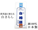 送料無料 さらし 晒 白椿晒 綿100 日本製 8.5m保証 反物 生地 n201