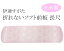 28時間限定!30%OFFクーポン配布中!和装小物 折れないソフト前板 長尺 伊達すがた 新品