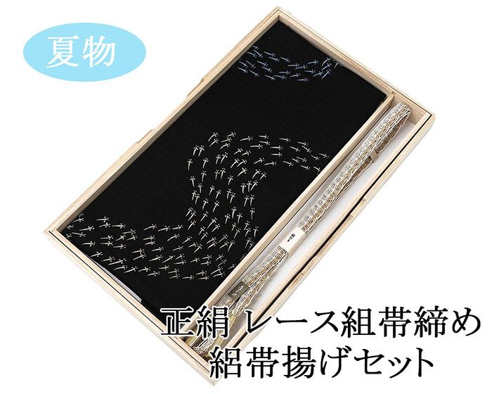 【ポイント10倍】帯締め 帯揚げ 夏用 絽 新品 正絹 レース組 帯締め帯揚げセット 木箱入り 夏物 夏 セット 着物 o3434