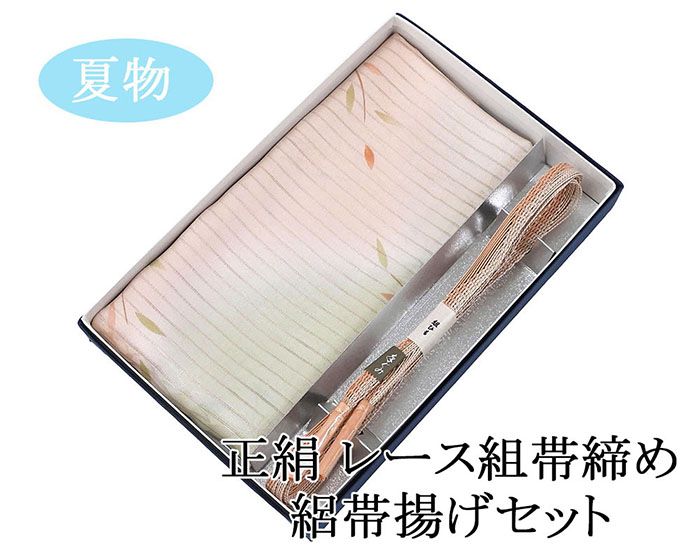 帯締め帯揚げ夏用絽新品正絹レース組...