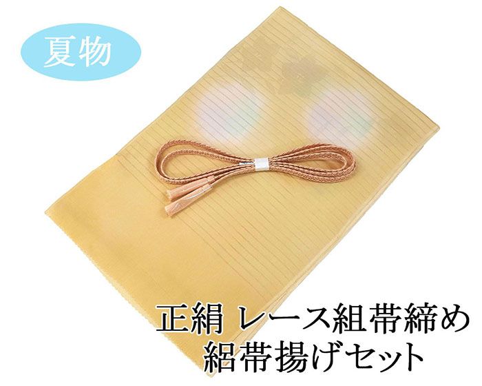 ■□■□■□■□■□■□■□■□■□■ 【商品説明】 夏物／帯締め・帯揚げセットです。 訪問着・色無地・小紋などに幅広くお使いいただけます。 ◆素材：正絹 ◆絽帯揚げ：卵色×多色ぼかし/桔梗地紋・刺繍花模様 ◆帯締め：：淡香色 ◆レース組：幅約1.2センチ・M ■新品 ■□■□■□■□■□■□■□■□■□■◆◇新品からリサイクル・中古まで。。着物や帯・和装小物が勢揃い。。◆◇