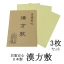 【ポイント10倍】漢方敷 防カビ 除湿 脱臭 抗菌 防虫 3枚セット 呉服安心 本ウコン たんす敷 和紙 n018