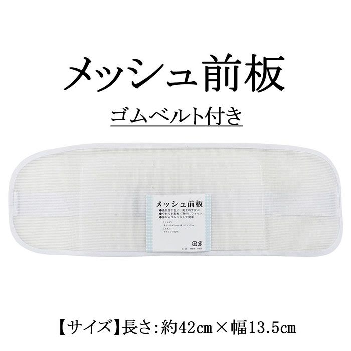 ＼10％クーポン+ポイント10倍／和装小物 メッシュ 前板 ゴムベルト ポケット 夏物 新品 n036