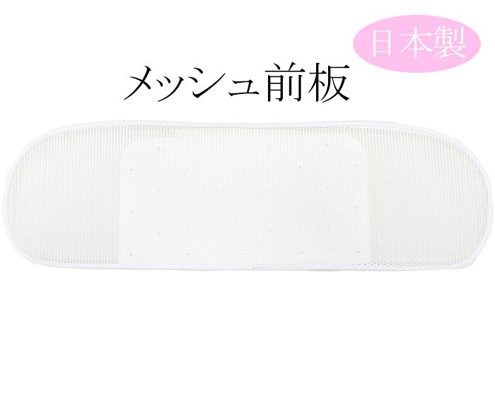 Rakuten - ＼10％OFFクーポン配布中／和装小物 メッシュ 前板 ポケット付き 日本製 夏物 新品 n138