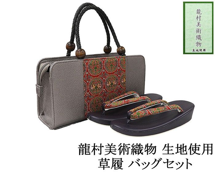 ＼10％クーポン+ポイント10倍／草履 バッグ 帯の名門 龍村美術織物 西陣織 帯地使用 レディース フリー 女性 草履バッグ セット 新品 n1459