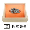\20%OFFクーポン配布中/帯留 岡重 帯留め 錫合金 菊に流水 クリスタル 桐箱入り 三分紐用 レディース ジュエリー 母の日 n4307