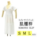 \20%OFFクーポン配布中/トイレでパパっと肌襦袢 きものスリップ 肌襦袢 裾除け 着物 スリップ n020