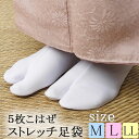 【ポイント10倍】足袋 ストレッチ足袋 五枚馳 らくらく伸縮 和装小物 n401