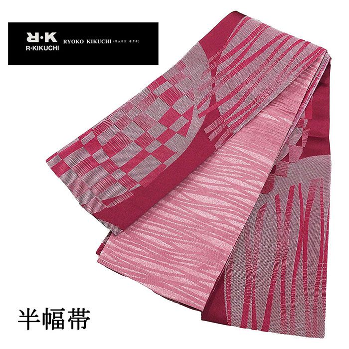 半幅帯 RYOKO KIKUCHI ポリエステル 小袋帯 細帯 半巾帯 リバーシブル 新品 p4433