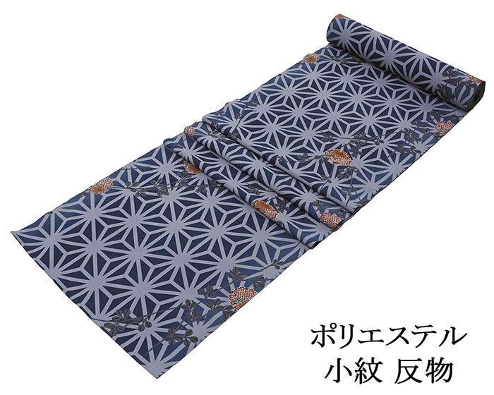 Rakuten - ＼10％OFFクーポン配布中／小紋 反物 ポリエステル 麻の葉雪輪萩桜模様 洗える着物 レディース 新品 未仕立 p6127