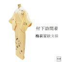 \10%クーポン+ポイント10倍/訪問着 未使用 正絹 梅 萩 家紋文様 身丈164cm 裄丈66cm 付下訪問着 未着用 新古品 着物 結婚式 入学式 卒業式 b4133
