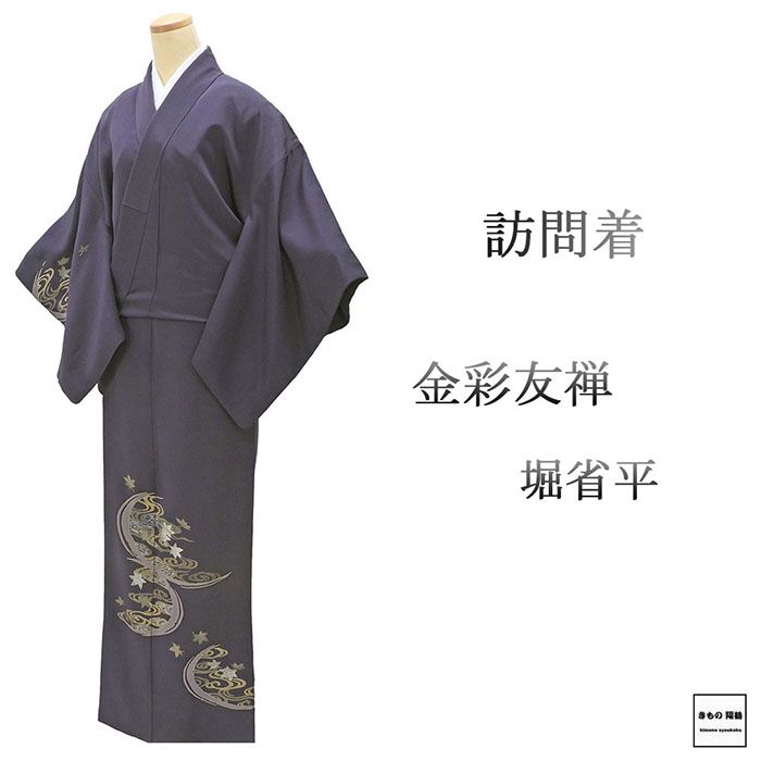 楽天市場】堀 省 平 着物の通販