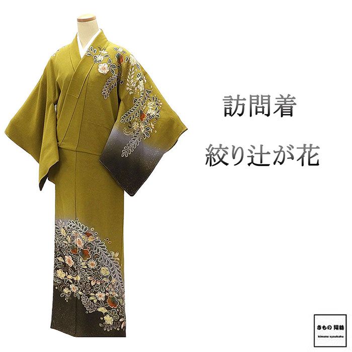 Rakuten - 【ポイント10倍】訪問着 未使用 正絹 絞り 辻が花 身丈161cm 裄丈66cm 未着用 新古品 未使用品 着物 b4264