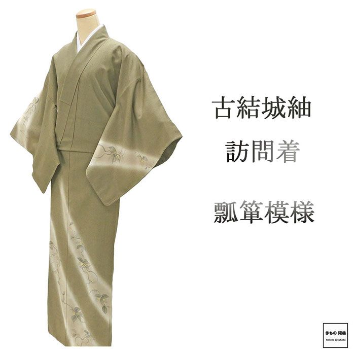 楽天市場】結城紬（種類（着物）訪問着）（着物｜和服）：レディース