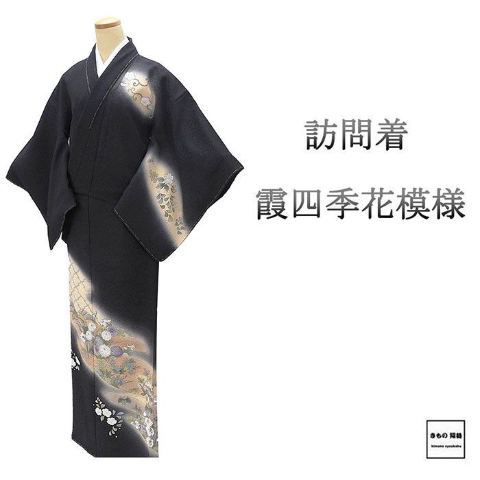 Rakuten - ＼20％OFFクーポン配布中！／訪問着 未使用 正絹 霞 四季花 身丈163cm 裄丈64cm 未着用 美品 新古品 未使用品 着物 b4295