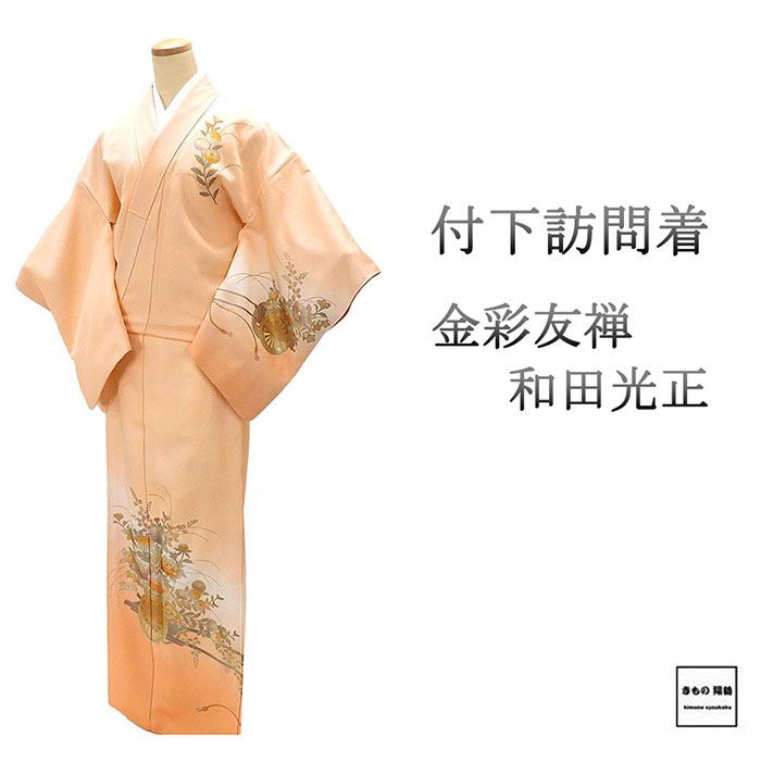 楽天市場】和田光正 訪問着（種類（着物）訪問着）の通販