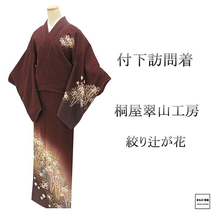 一流染匠桐屋翠山　徳永正峰先生作品　全て新品 楽天市場】翠山工房 桐屋の通販