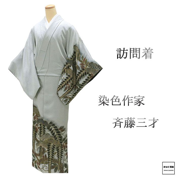 楽天市場】斉藤 三才 着物（種類（着物）訪問着）の通販