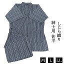 【ポイント10倍】甚平 メンズ 紳士用 しじら織り 上下セット おしゃれ 新品 和柄 カジュアル k0030