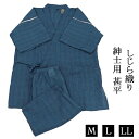 【ポイント10倍】甚平 メンズ 紳士用 しじら織り 上下セット おしゃれ 新品 和柄 カジュアル k0031