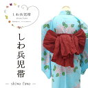 兵児帯 しわ兵児帯 簡単に結べてふわりとかわいい ゆかた帯 レディース 女性 大人 フリーサイズ p7006