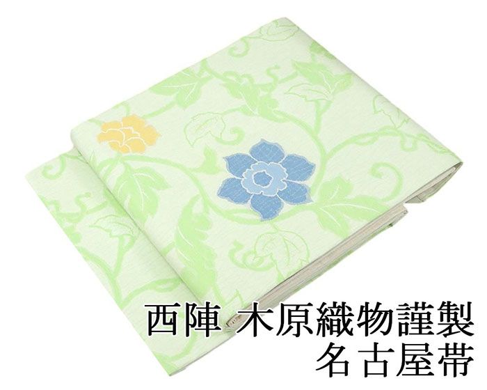 名古屋帯 新品仕立済 正絹 西陣 木原織物謹製 唐花模様 名古屋帯 小難あり 新品 仕立て上がり h2644