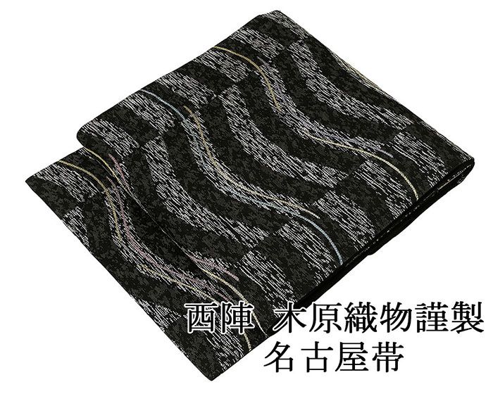 \10%OFFクーポン&ポイント10倍/名古屋帯 新品仕立済 西陣 木原織物謹製 揺らぎ段模様 新品 仕立て上がり h2773