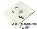 【ポイント10倍】名古屋帯 新品仕立済 西陣 辻梅機業店謹製 ローマの休日模様 新品 仕立て上がり h2829