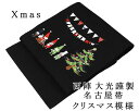 \30%OFFクーポン配布中!/名古屋帯 西陣 大光謹製 新品仕立済 Xmas クリスマス模様 聖夜 サンタ 小人たちとツリー 新品 仕立て上がり h2878