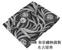 【ポイント10倍】名古屋帯 新品 仕立て上がり 西陣 弥栄織物謹製 撫子草花模様 名古屋帯 仕立済み h2934