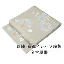 【ポイント10倍】名古屋帯 新品 仕立て上がり 西陣 京都イシハラ謹製 桜 匹田 名古屋帯 仕立済み h2983