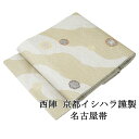 【ポイント10倍】名古屋帯 新品 仕立て上がり 西陣 京都イシハラ謹製 雪輪 ミミズク 名古屋帯 仕立済み h2987