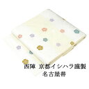 【ポイント10倍】名古屋帯 新品 仕立て上がり 西陣 京都イシハラ謹製 横段 流水桜 名古屋帯 小難あり 仕立済み h2992
