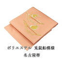 【ポイント10倍】名古屋帯 新品 仕立て上がり ポリエステル 刺繍 兎 鼠 船 うさぎ ねずみ おしゃれ 仕立済み h3033