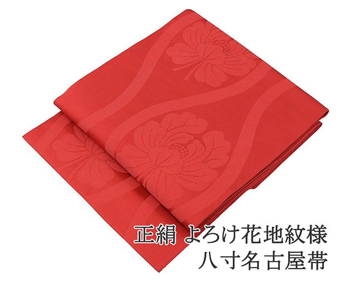 名古屋帯 正絹 よろけ 花 八寸名古屋帯 リサイクル カジュアル 着物 h4051