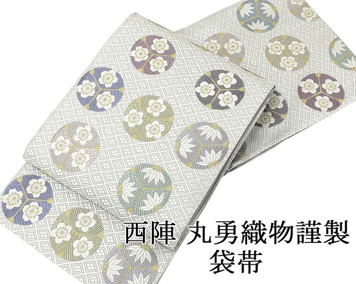 専用帯4982 ●丸勇謹製 雪月花 高級 正絹 六通 袋帯 袋帯 西陣織✨名門✨丸勇謹製✨草木染✨雪月花✨六通袋帯