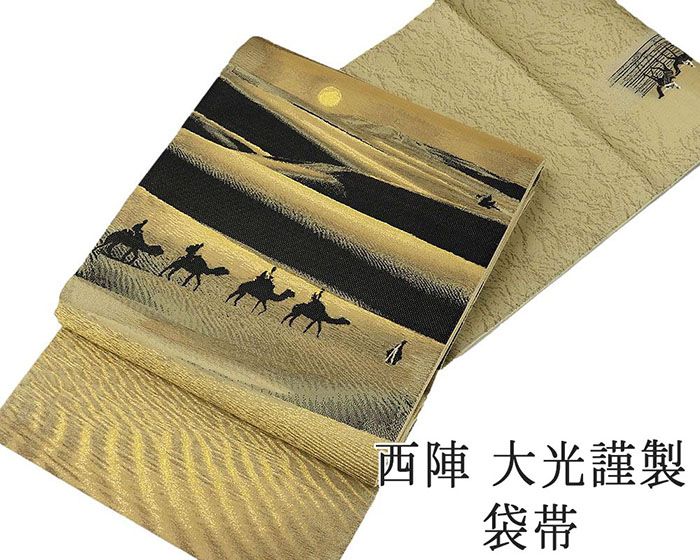 ＼10％クーポン+ポイント10倍／袋帯 新品仕立済 正絹 西陣 大光謹製 シルクロード模様 袋帯 新品 仕立..