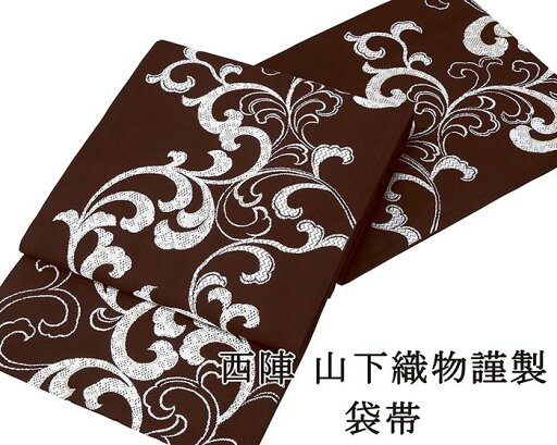 【ポイント10倍】袋帯 新品仕立済 正絹 西陣 山下織物謹製 真珠箔 唐草模様 新品 仕立て上がり 結婚式 入学式 卒業式 パーティー g2809 【ポイント10倍】袋帯 新品仕立済 正絹 西陣 山下織物謹製 真珠箔 唐草模様 新品 仕立て上がり 結婚式 入学式 卒業式 パーティー g2809