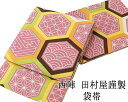 【ポイント10倍】袋帯 新品仕立済 西陣 田村屋謹製 吉祥亀甲模様 新品 仕立て上がり 成人式 卒業式 パーティー 振袖 g2861