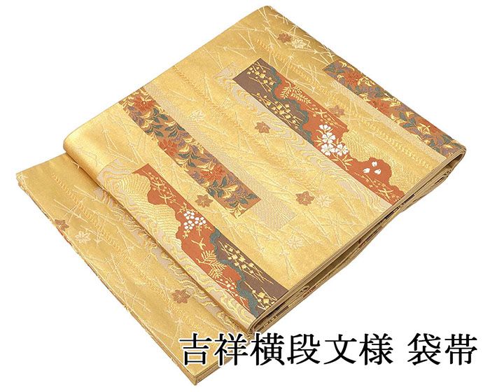 【ポイント10倍】袋帯 正絹 吉祥横段 礼装用 フォーマル 良品 中古 リサイクル g4120