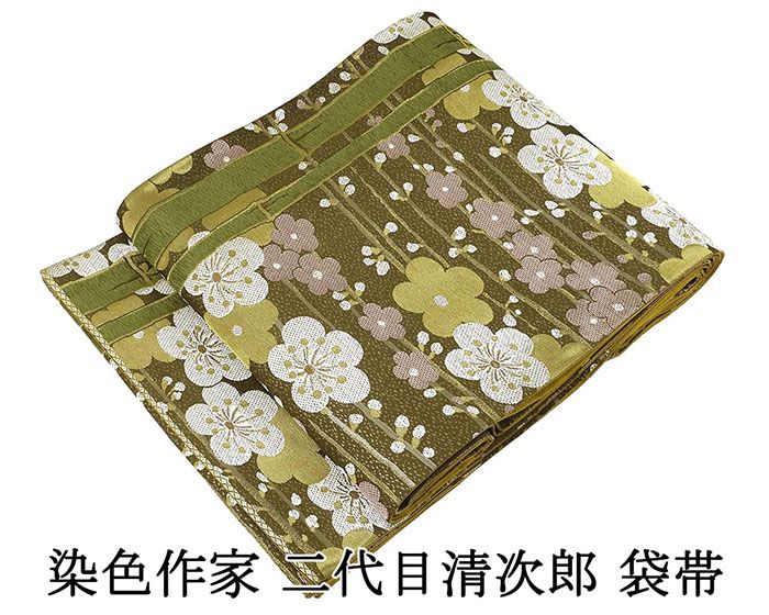 Rakuten - 【ポイント10倍】袋帯 正絹 染色作家 二代目清次郎作 梅 竹 礼装用 フォーマル 良品 中古 リサイクル 仕立て上がり 着物 g4179