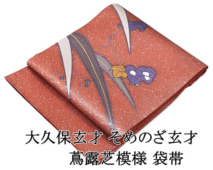 楽天市場】玄才 帯の通販