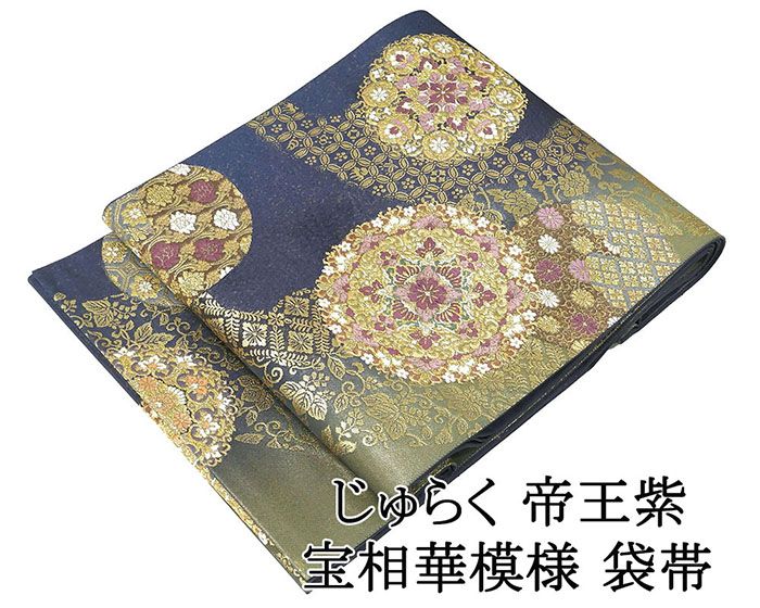 楽天市場】じゅらく 帝王紫 袋帯の通販