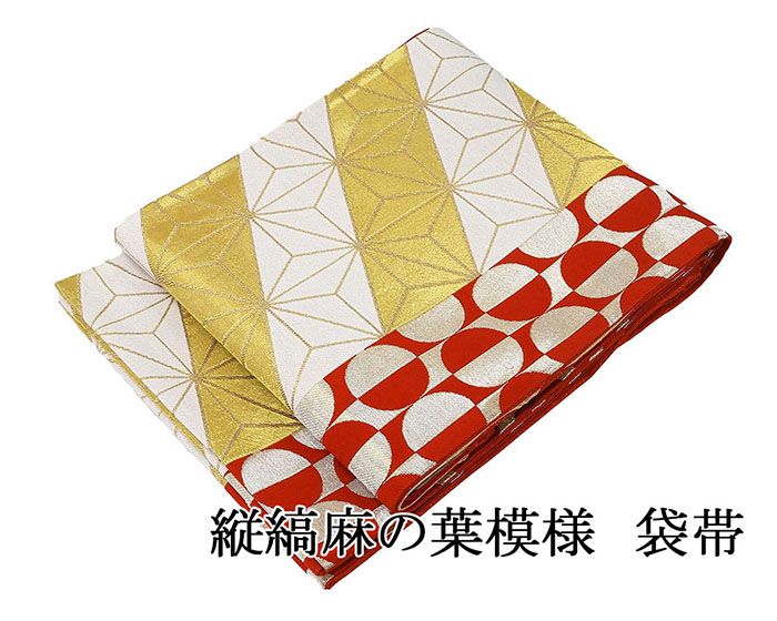 Rakuten - ＼20％OFFクーポン配布中／袋帯 交織 麻の葉 振袖用 リサイクル 中古 フォーマル 礼装用 パーティー 着物 g4280