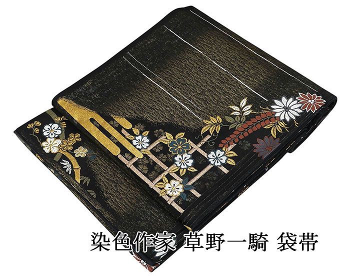 専用帯9558 9774 二点セット ●染色作家 草野一騎 高級 正絹 六通袋帯 楽天市場】草野一騎の通販