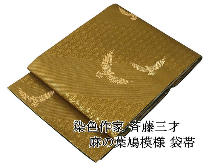 楽天市場】斉藤三才 帯の通販