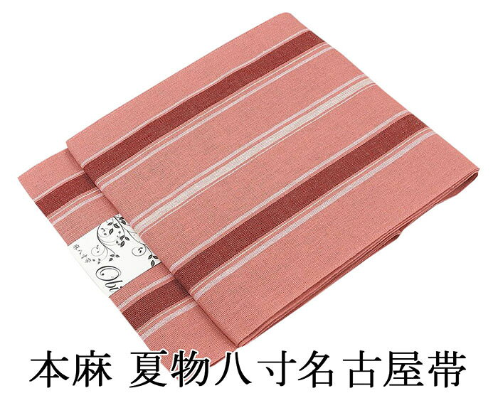 楽天市場】麻 八寸帯の通販