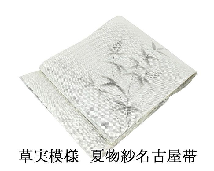 Nagoya Sash - 夏帯 名古屋帯 交織 草実 紗 仕立て上がり 八寸 紗名古屋帯 リサイクル 中古品 夏物 夏用 y0319