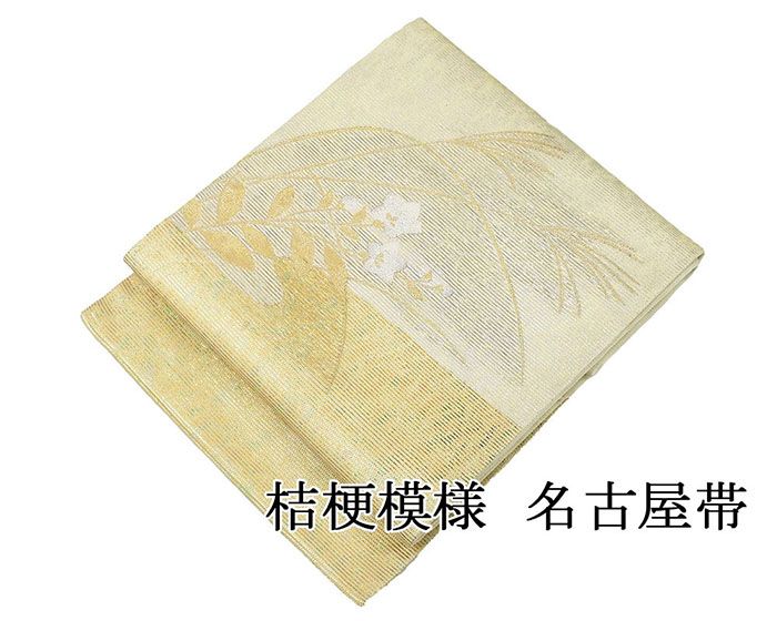 Rakuten - 夏帯 名古屋帯 正絹 仕立て上がり 桔梗 紗 九寸 紗名古屋帯 リサイクル 中古品 夏物 夏用 y0330