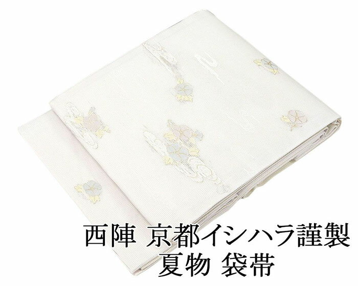 Nagoya Sash - 【ポイント10倍】夏物 袋帯 新品仕立済 正絹 夏物 京都イシハラ謹製 雲取朝顔模様 袋帯 新品 仕立て上がり y1100